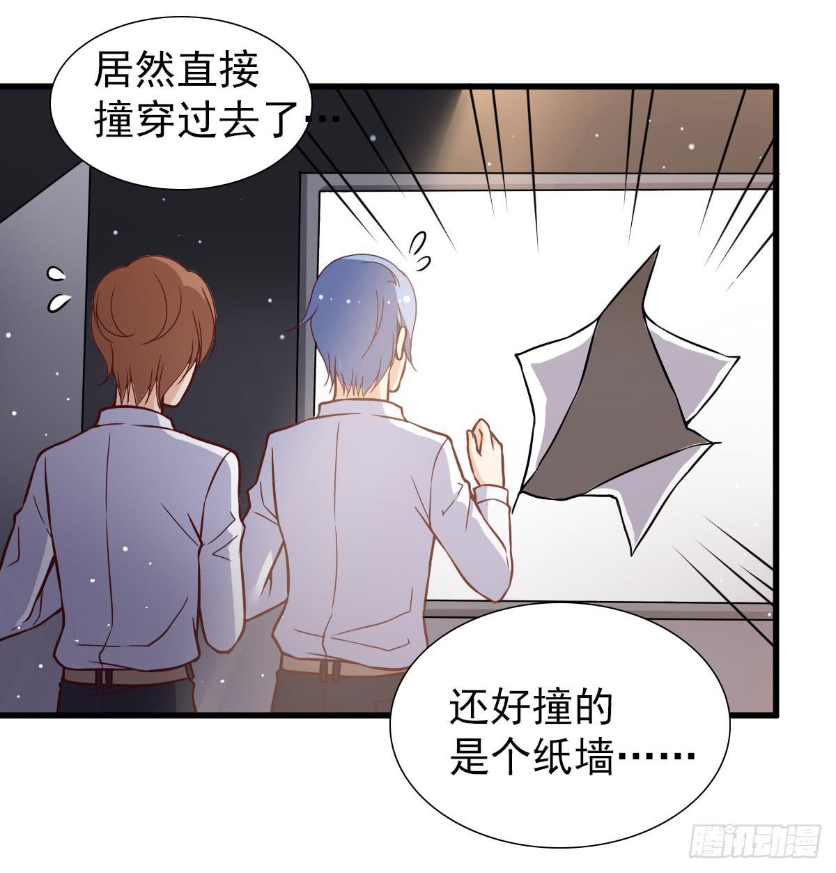 《我的男神是Gay？》奇怪的游戏环节！ 第27页
