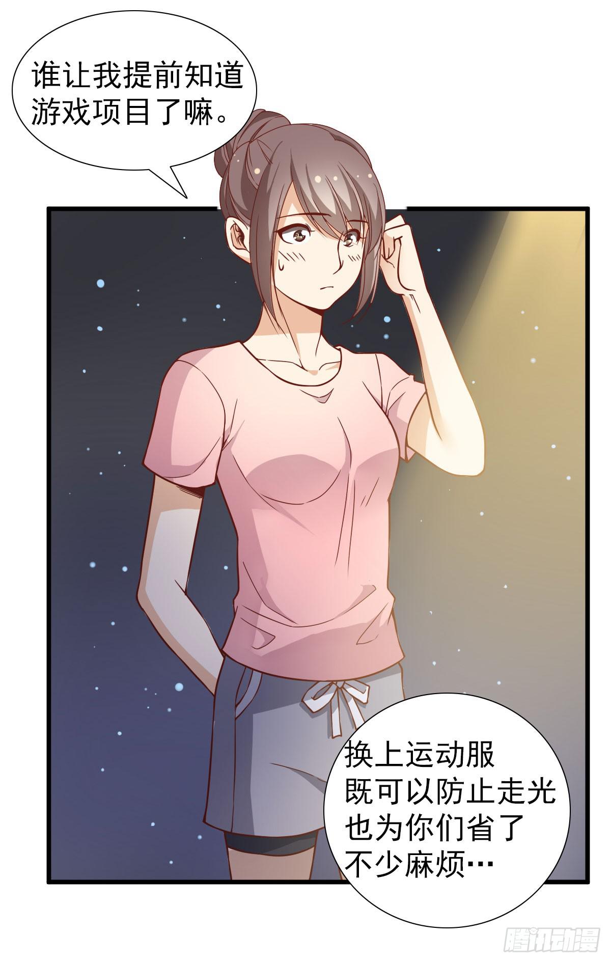 《我的男神是Gay？》奇怪的游戏环节！ 第5页