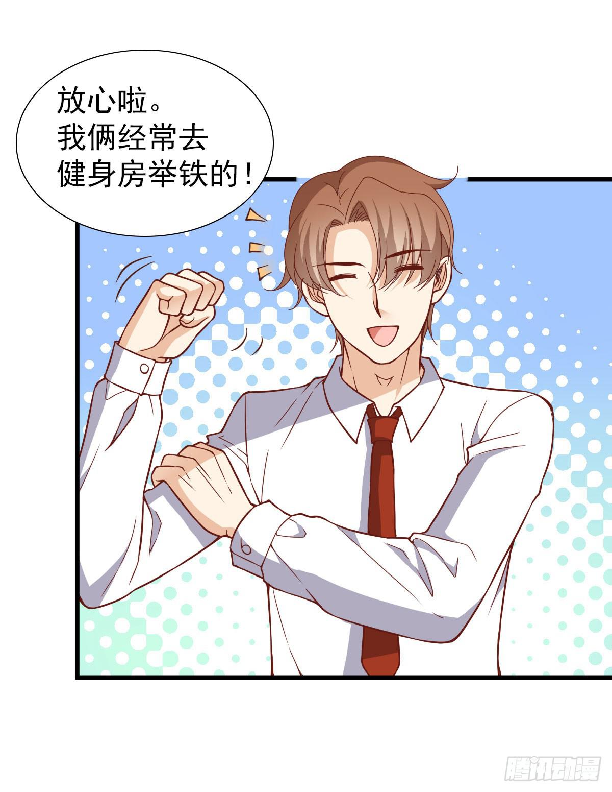 《我的男神是Gay？》奇怪的游戏环节！ 第7页
