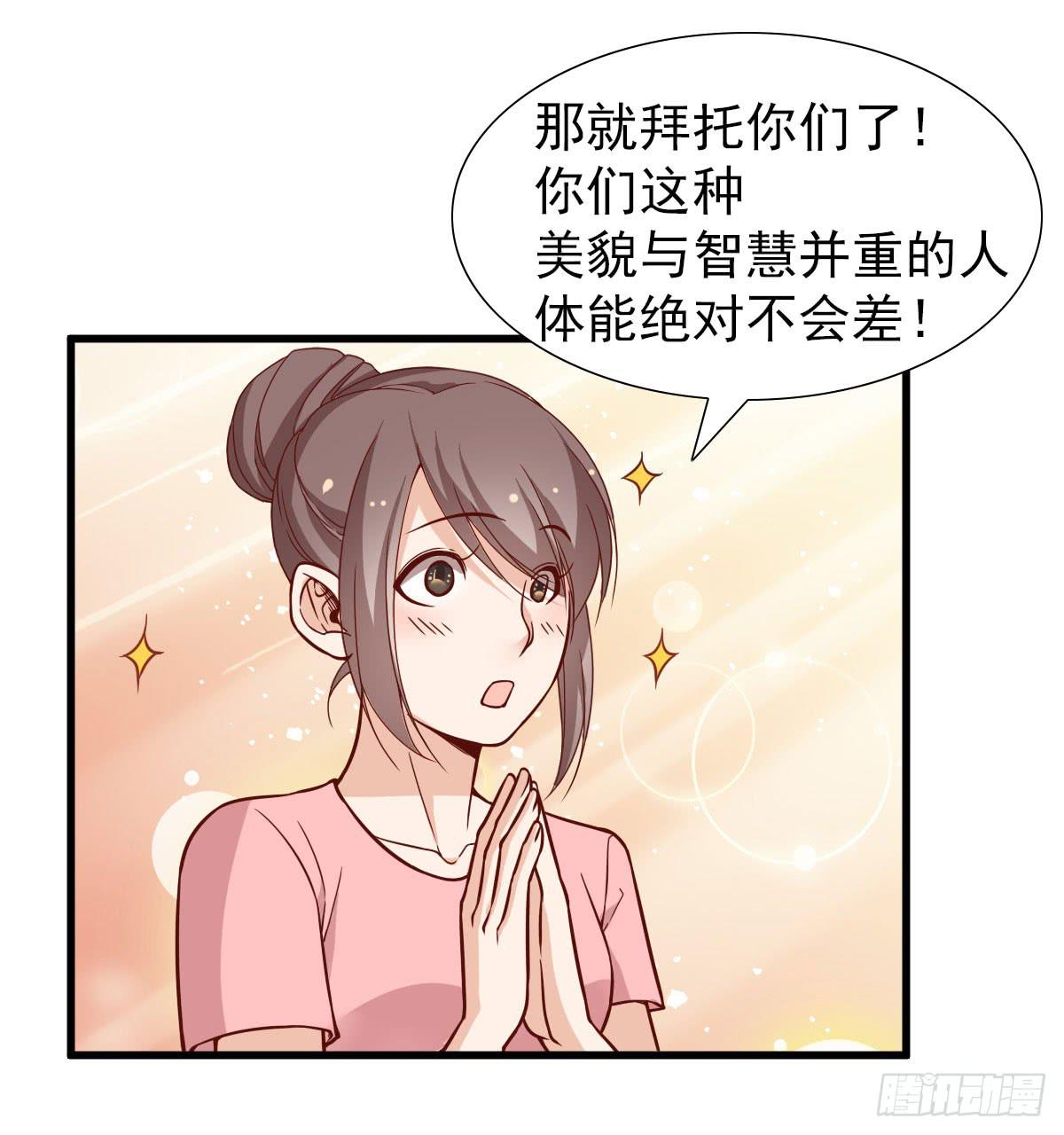 《我的男神是Gay？》奇怪的游戏环节！ 第8页