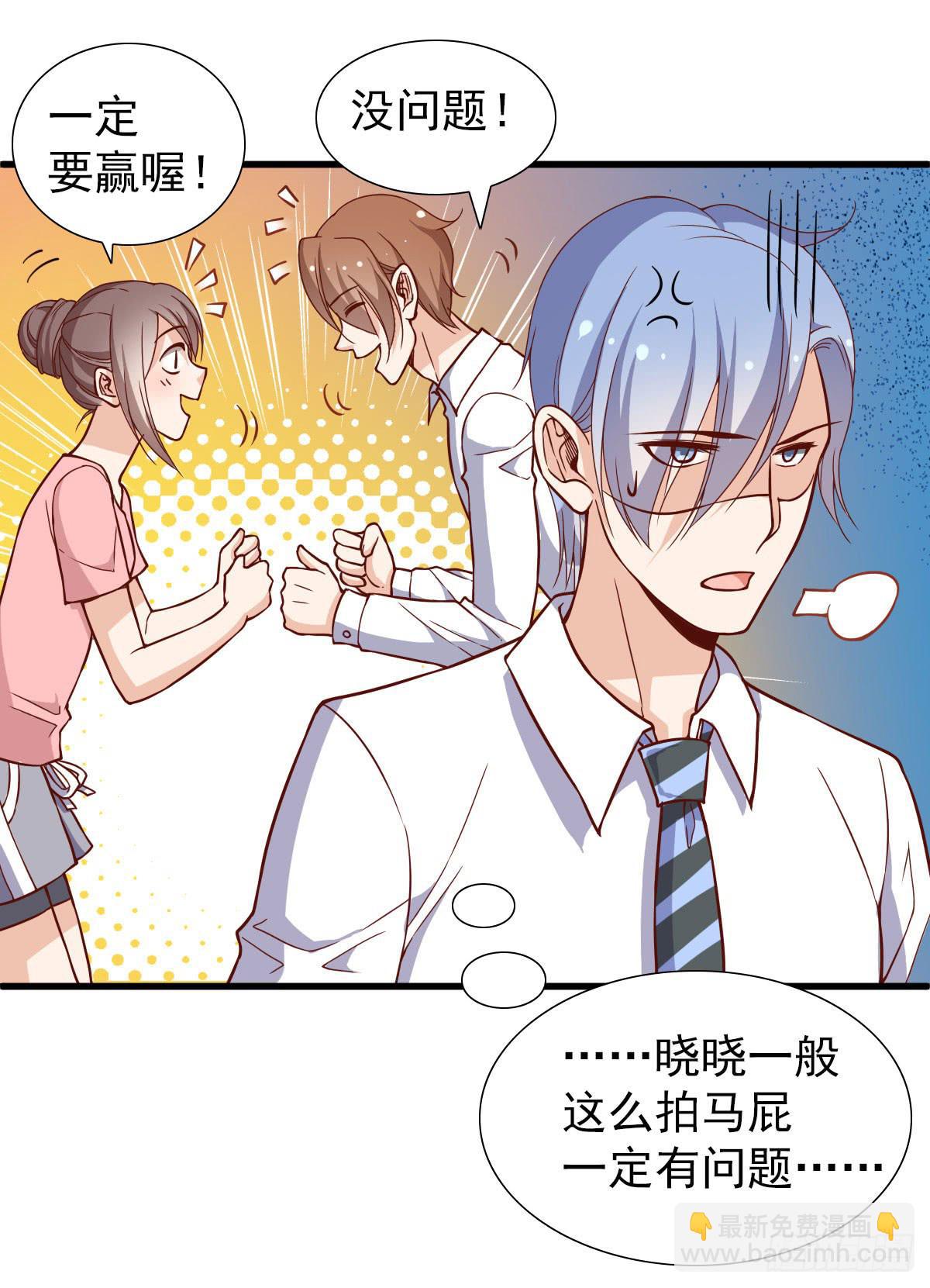 《我的男神是Gay？》奇怪的游戏环节！ 第9页