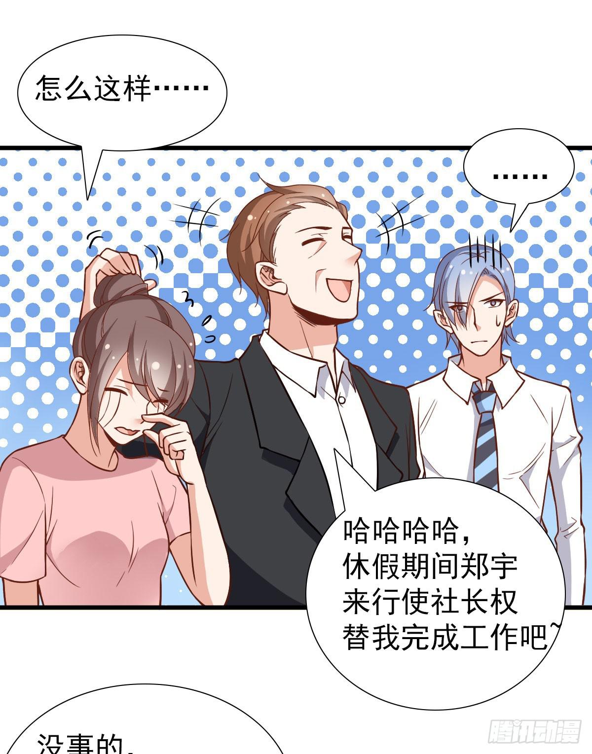 《我的男神是Gay？》晓晓的大奖 第12页