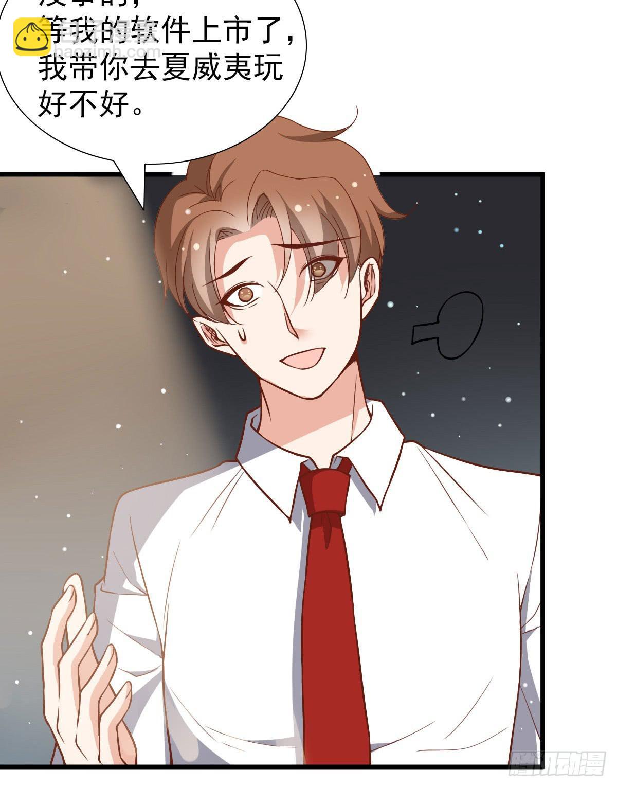 《我的男神是Gay？》晓晓的大奖 第13页