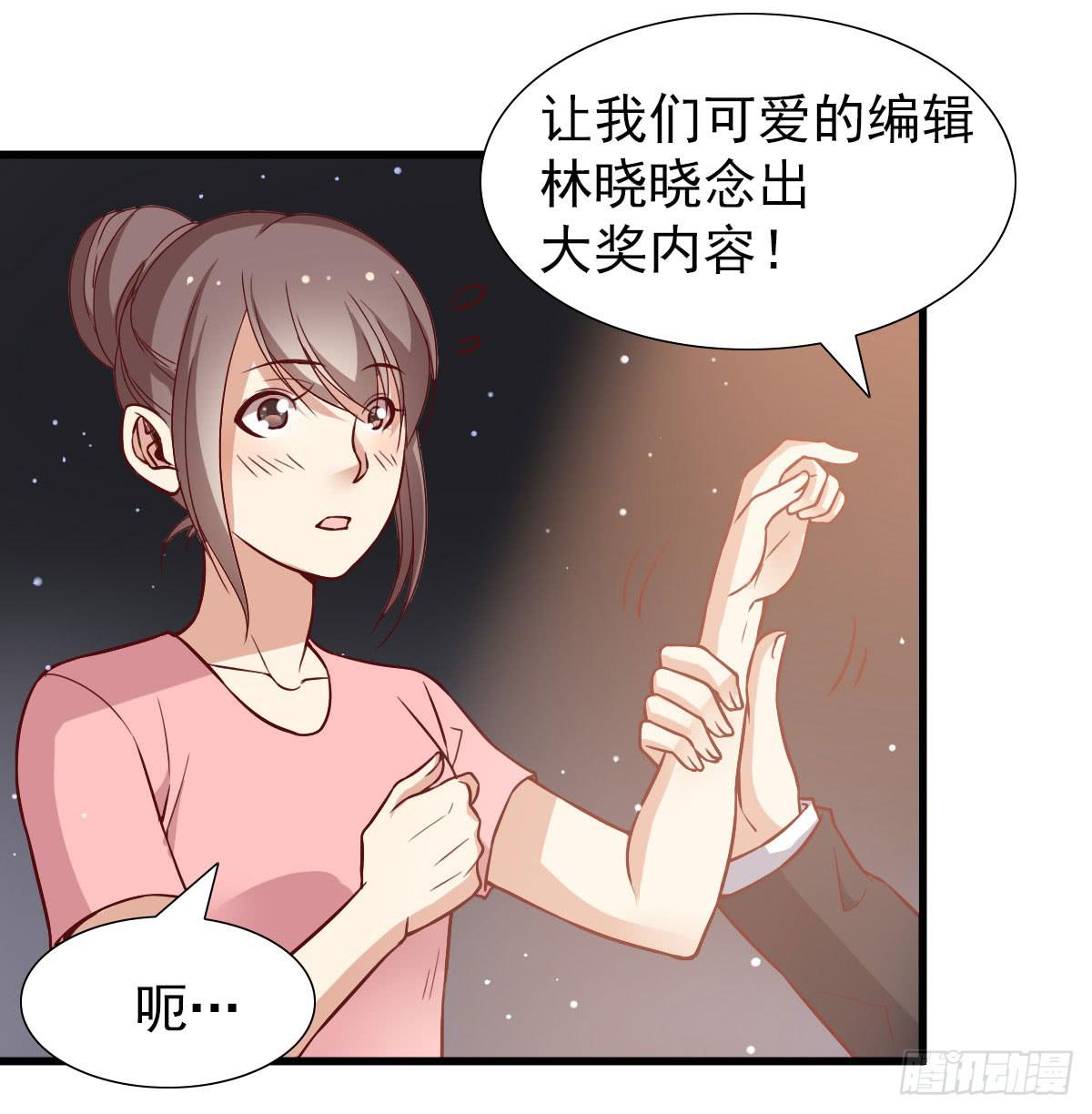 《我的男神是Gay？》晓晓的大奖 第4页