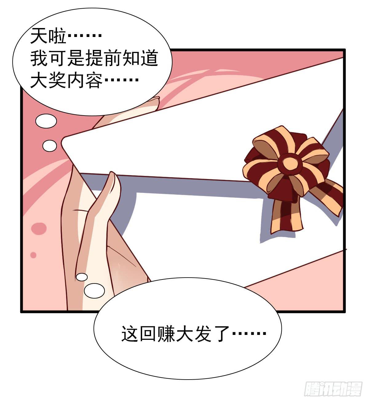 《我的男神是Gay？》晓晓的大奖 第5页