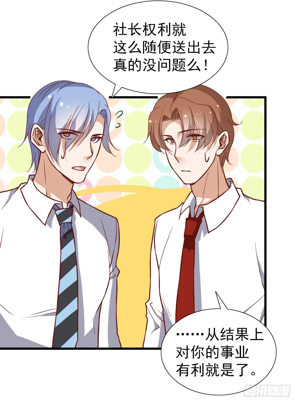《我的男神是Gay？》晓晓的大奖 第8页