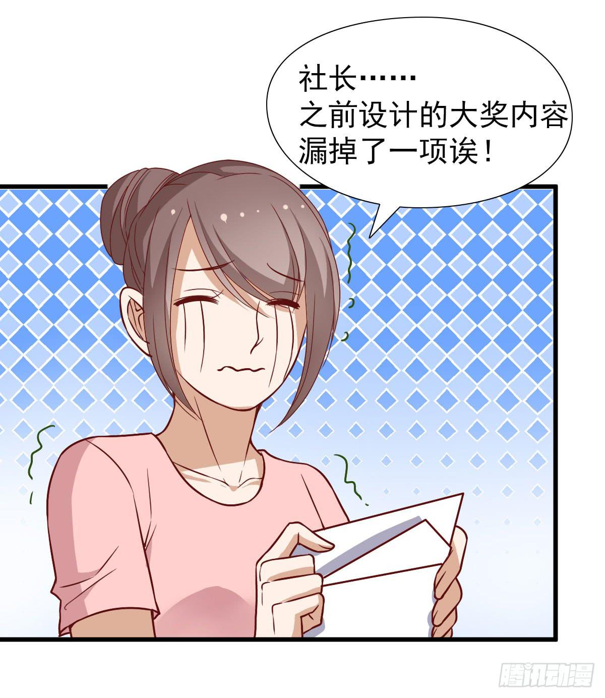 《我的男神是Gay？》晓晓的大奖 第9页