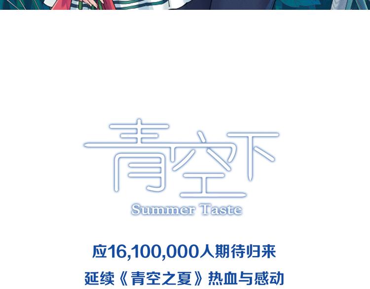 《青空下》序章 完美的夏天 第28页