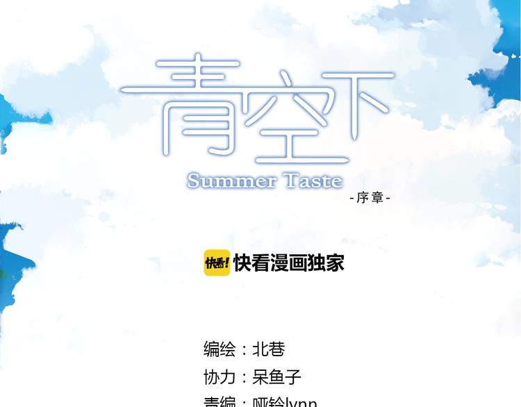 《青空下》序章 完美的夏天 第2页