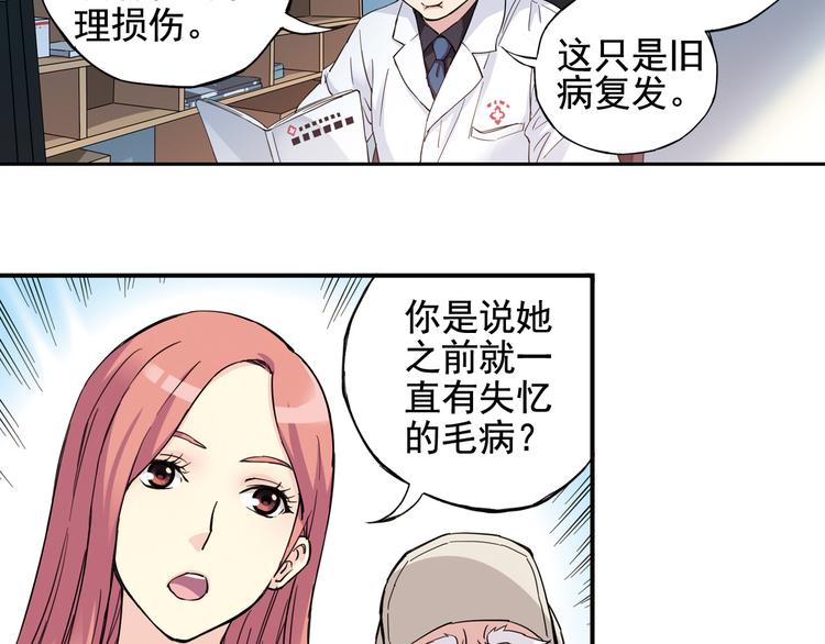 《青空下》第3话 她失忆了…… 第36页