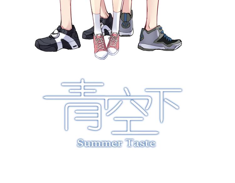 《青空下》第1话 男主的告白？ 第22页