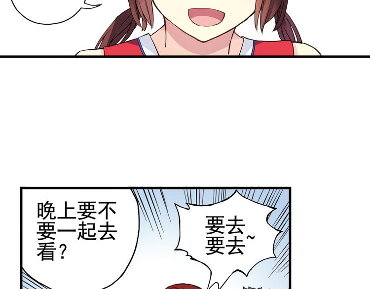 《青空下》第1话 男主的告白？ 第29页