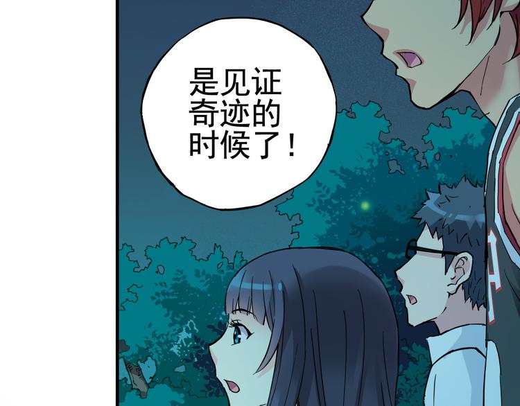 《青空下》第1话 男主的告白？ 第43页