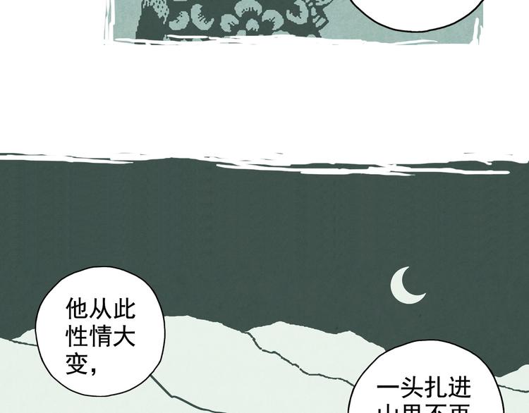 《青空下》第2话 江雪遇险！ 第29页