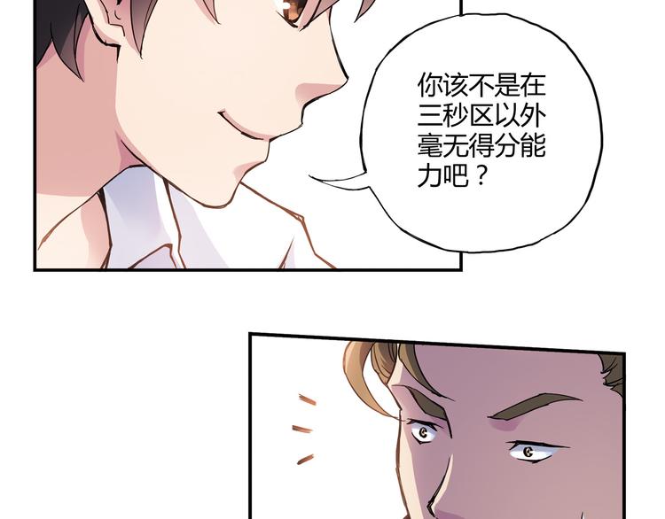 《青空下》第6话 第三位队员 第18页