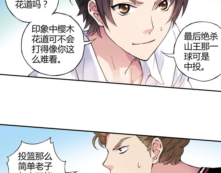 《青空下》第6话 第三位队员 第20页