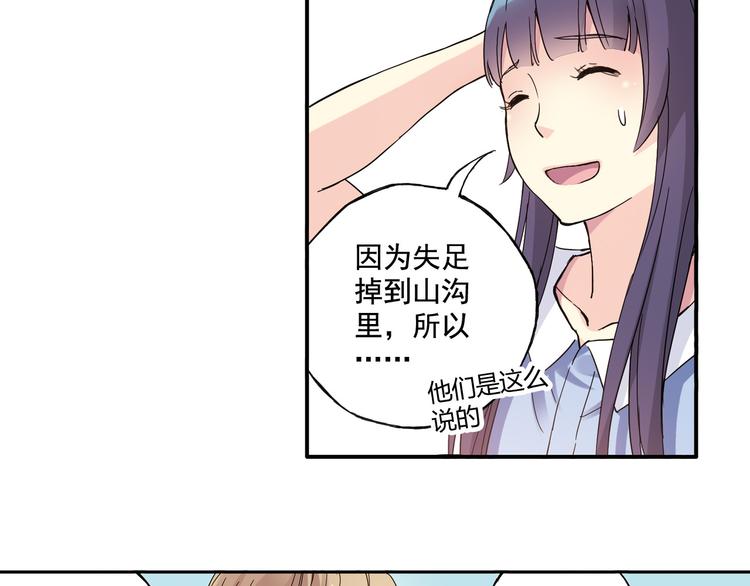 《青空下》第4话 不要利用她的失忆欺骗感情 第33页