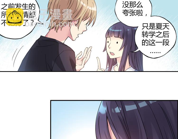 《青空下》第4话 不要利用她的失忆欺骗感情 第34页