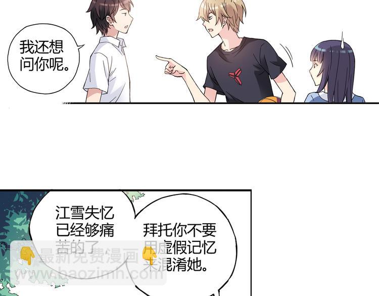 《青空下》第4话 不要利用她的失忆欺骗感情 第46页