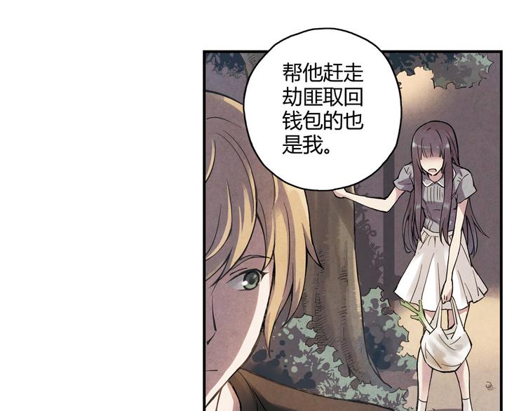 《青空下》第4话 不要利用她的失忆欺骗感情 第50页