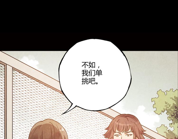 《青空下》第11话 是他让我喜欢篮球 第29页