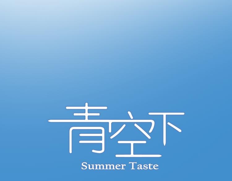 《青空下》第15话 网红球星 第12页