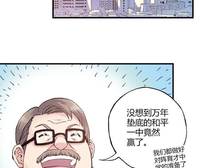 《青空下》第15话 网红球星 第19页
