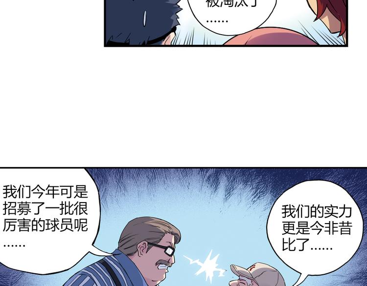 《青空下》第15话 网红球星 第24页
