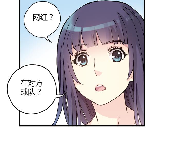 《青空下》第15话 网红球星 第41页