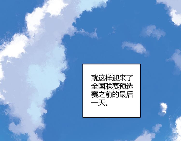 《青空下》第13话 因为你是重要的人 第17页