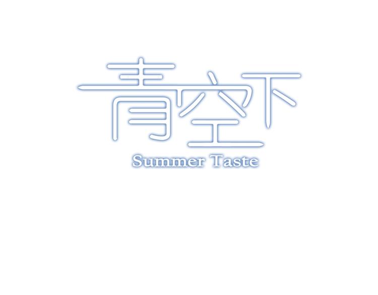 《青空下》第17话 年轻不是失败的原因 第11页