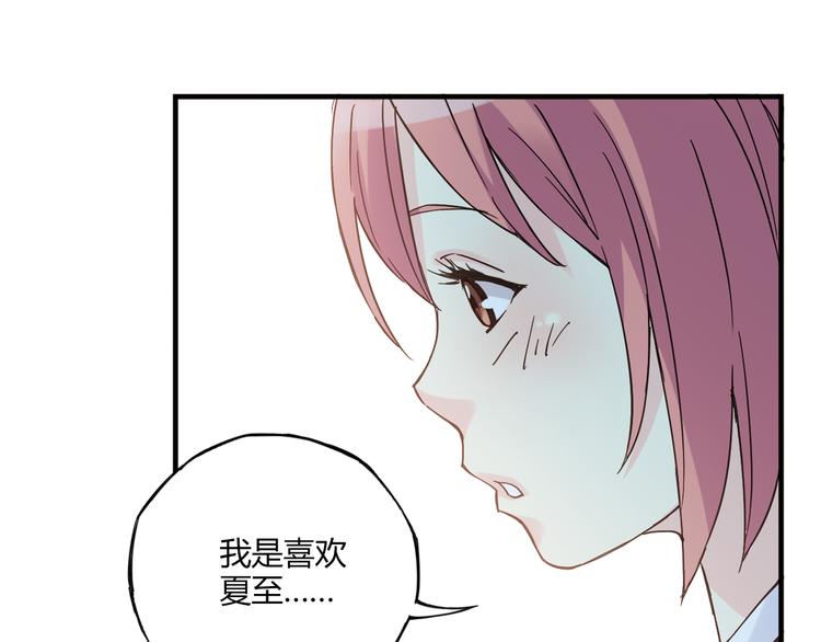 《青空下》第16话 我要争取自己的幸福 第31页