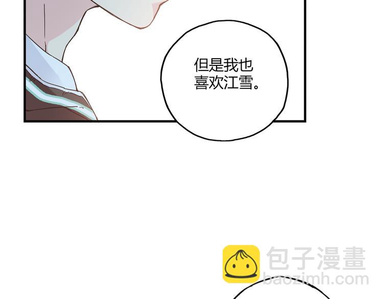 《青空下》第16话 我要争取自己的幸福 第33页