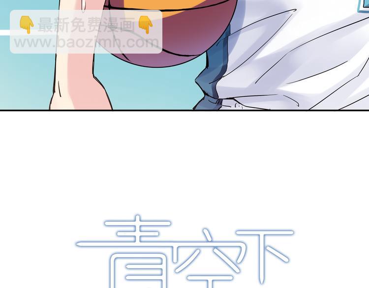 《青空下》第16话 我要争取自己的幸福 第3页