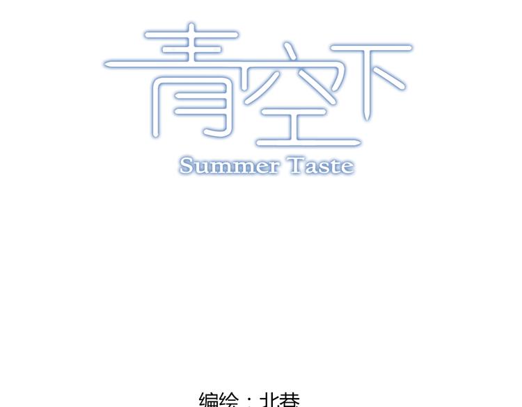 《青空下》第18话 这不是你一个人的比赛 第4页