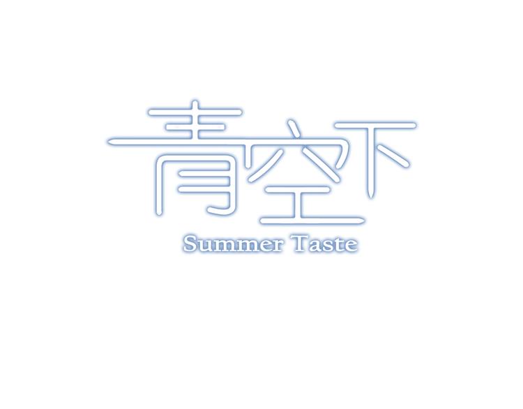 《青空下》第21话 最后的19秒 第15页