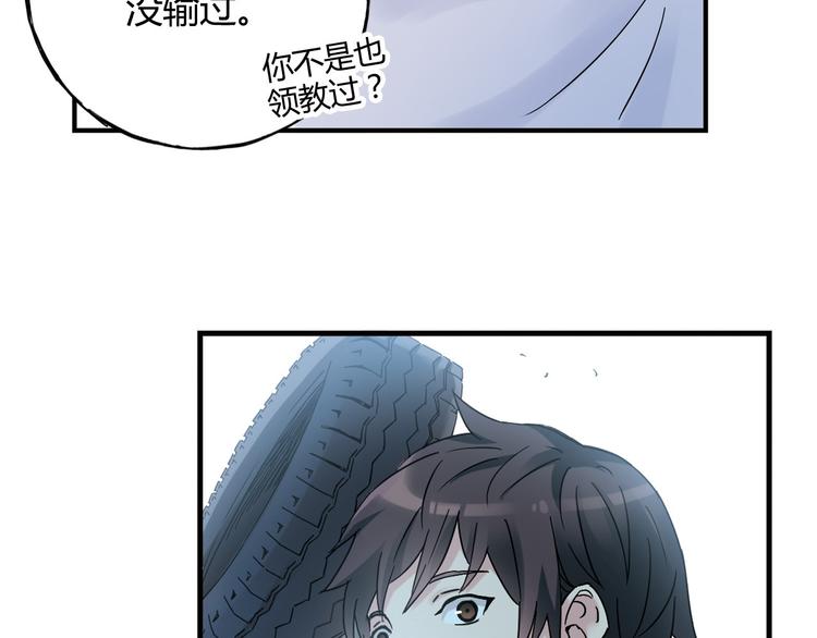 《青空下》第23话 打架，我可没输过 第29页