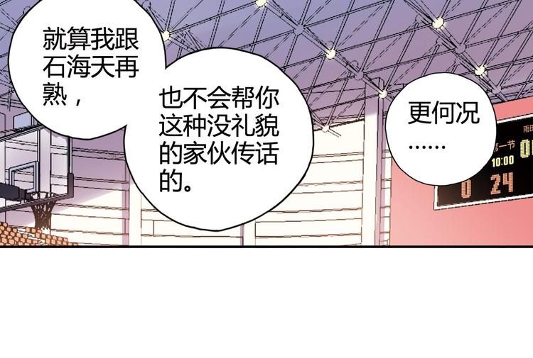 《青空下》第27话 他是情敌 第29页