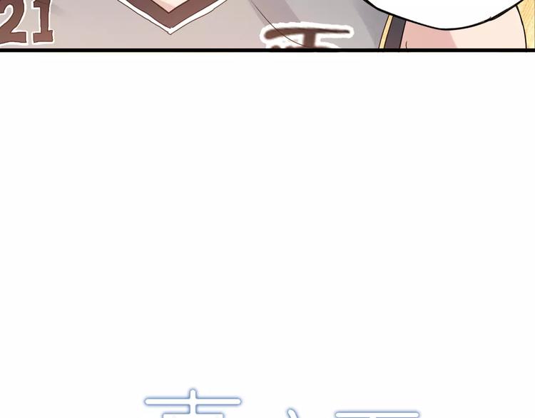 《青空下》第30话 赌注 第19页
