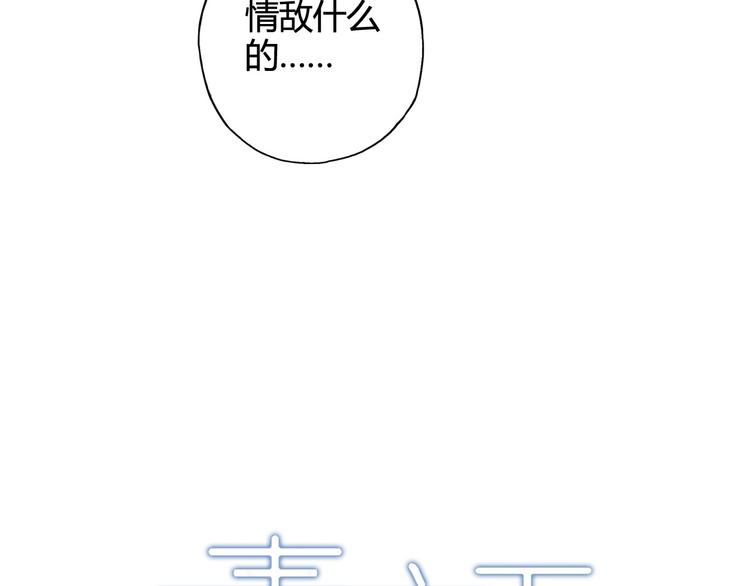 《青空下》第28话 喜欢你这件事，我不会输 第4页