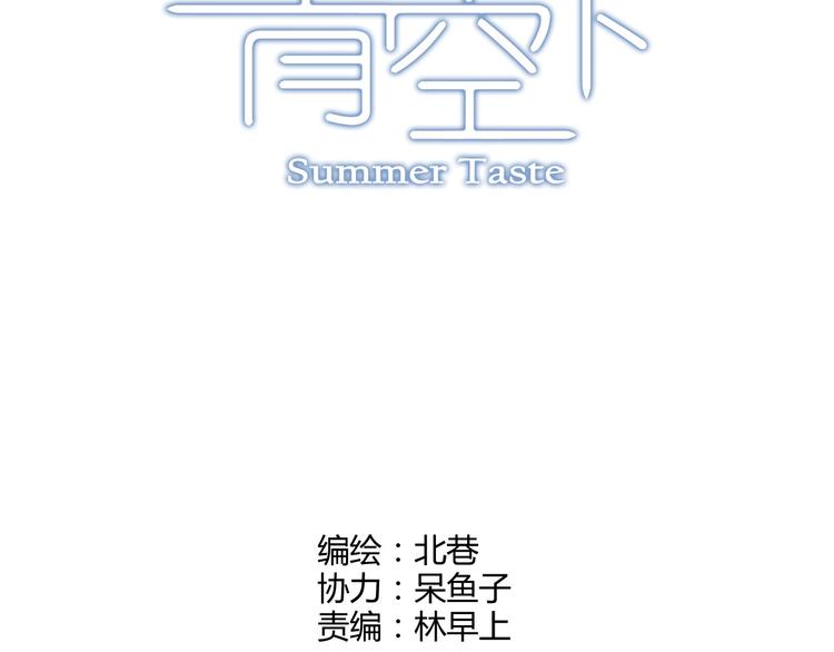 《青空下》第28话 喜欢你这件事，我不会输 第5页