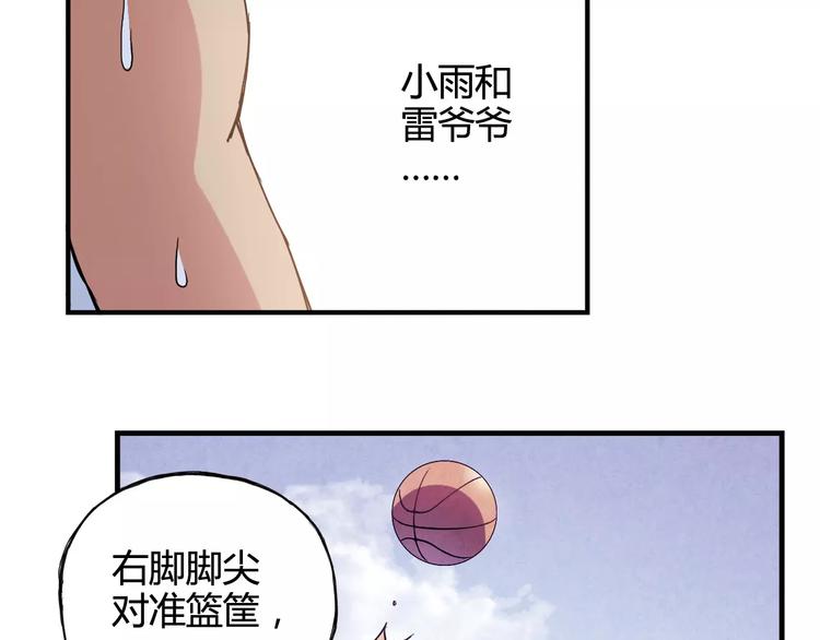 《青空下》第33话 关键一战 第3页