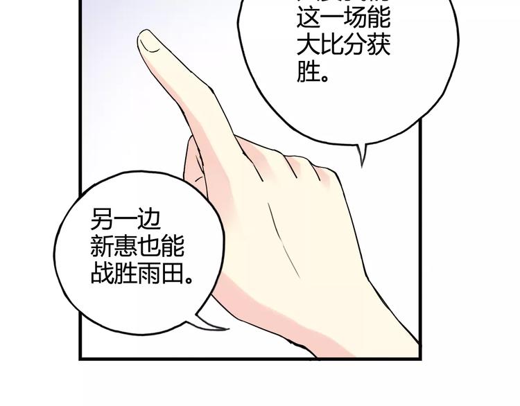 《青空下》第35话 这场比赛！绝不能输！ 第26页