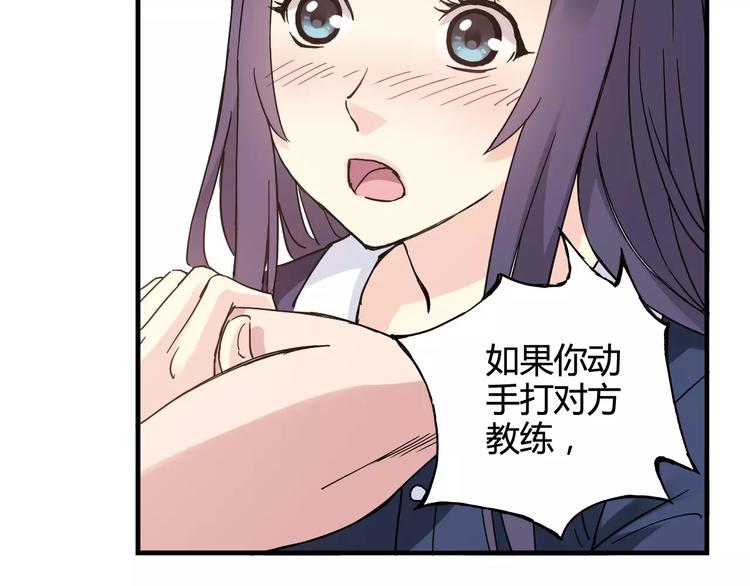 《青空下》第35话 这场比赛！绝不能输！ 第3页