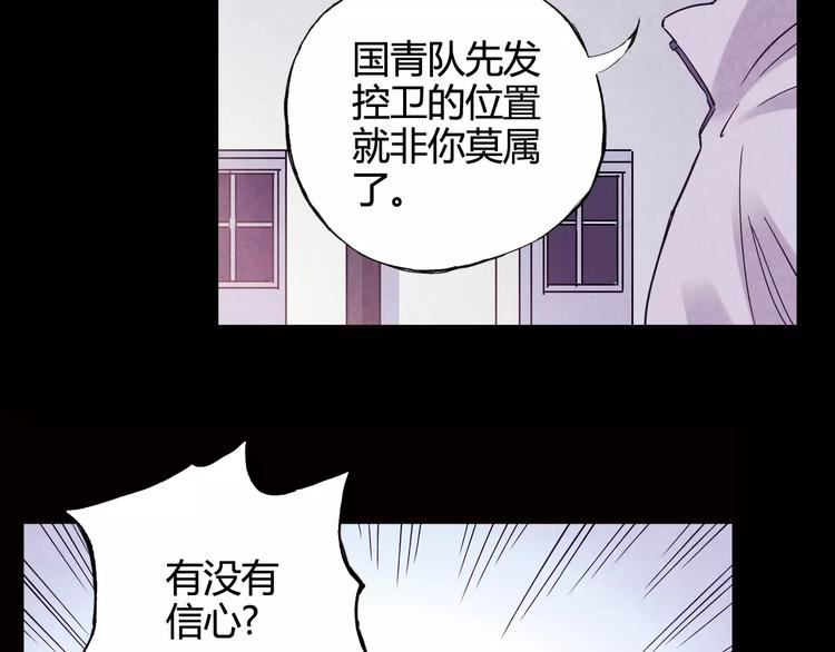 《青空下》第34话 青春除了甜，也会痛 第31页