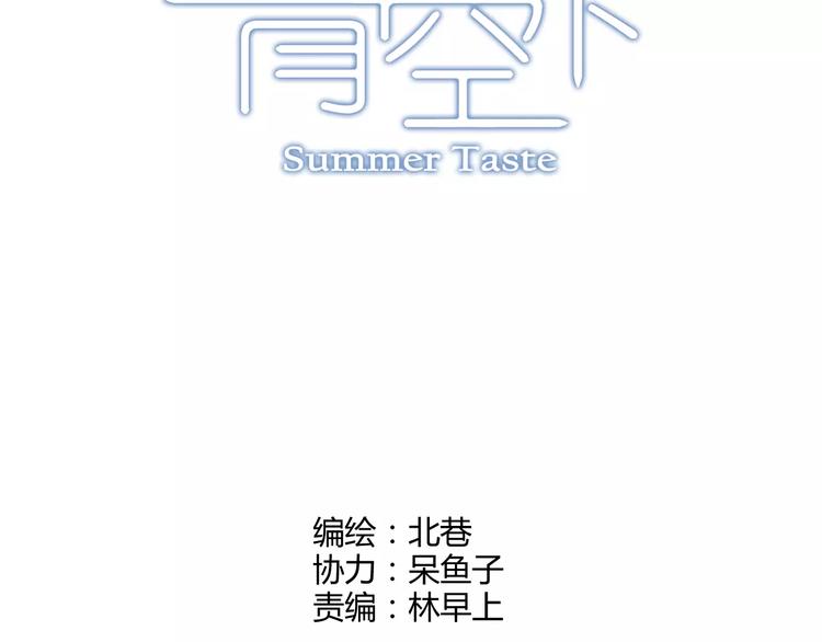 《青空下》第36话 相信自己的队友 第14页