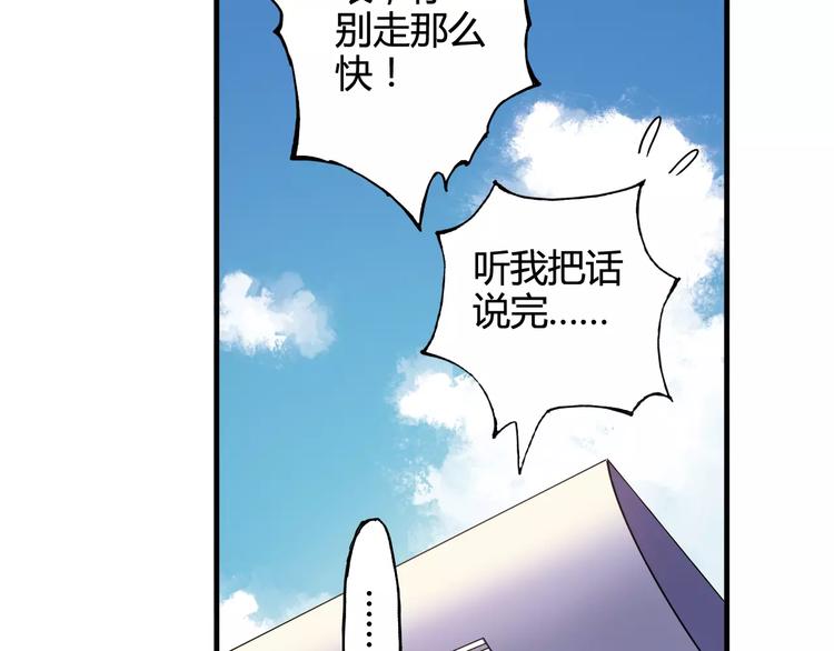 《青空下》第36话 相信自己的队友 第45页
