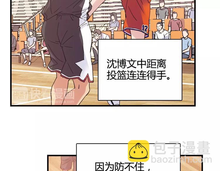 《青空下》第39话 球权 第15页