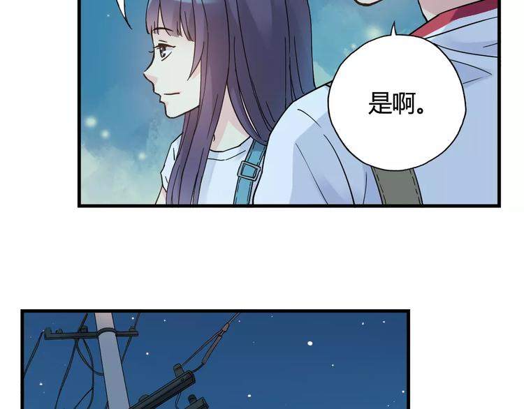 《青空下》第37话 流星下的愿望 第23页