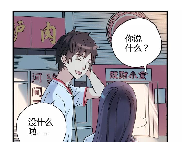 《青空下》第37话 流星下的愿望 第25页
